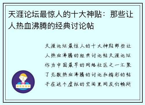 天涯论坛最惊人的十大神贴：那些让人热血沸腾的经典讨论帖